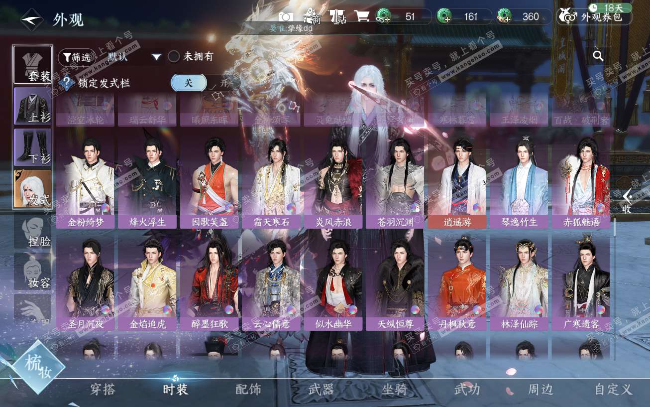 NSH329553逆水寒手游账号详情图39 NSH329553逆水寒手游账号详情图39