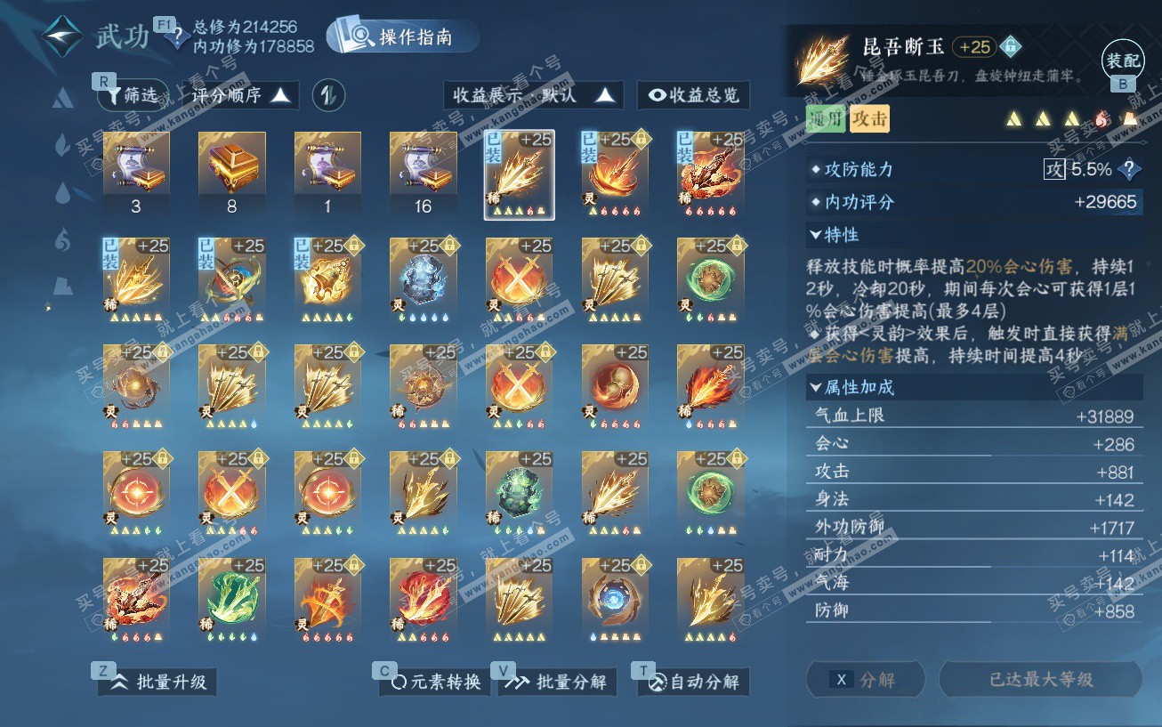 NSH329553逆水寒手游账号详情图47 NSH329553逆水寒手游账号详情图47