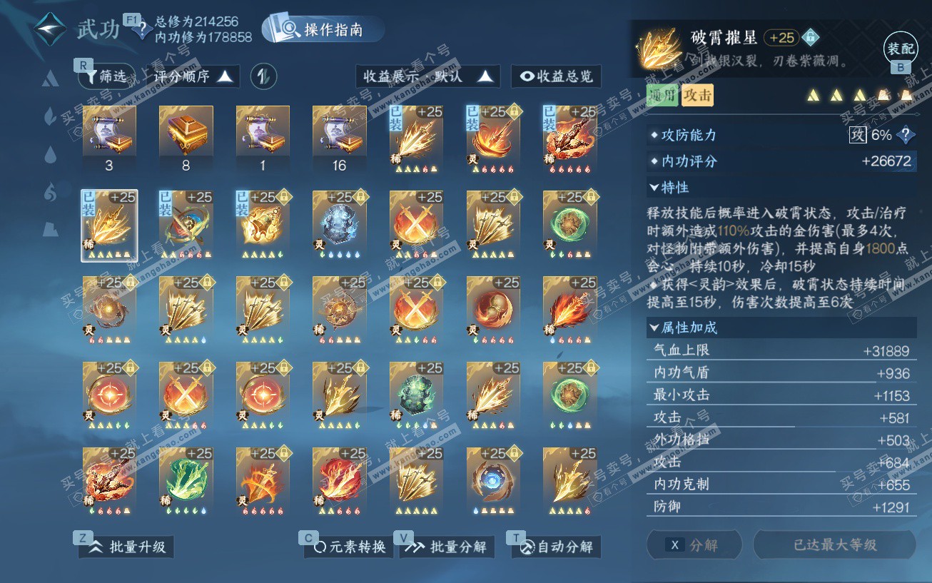 NSH329553逆水寒手游账号详情图50 NSH329553逆水寒手游账号详情图50