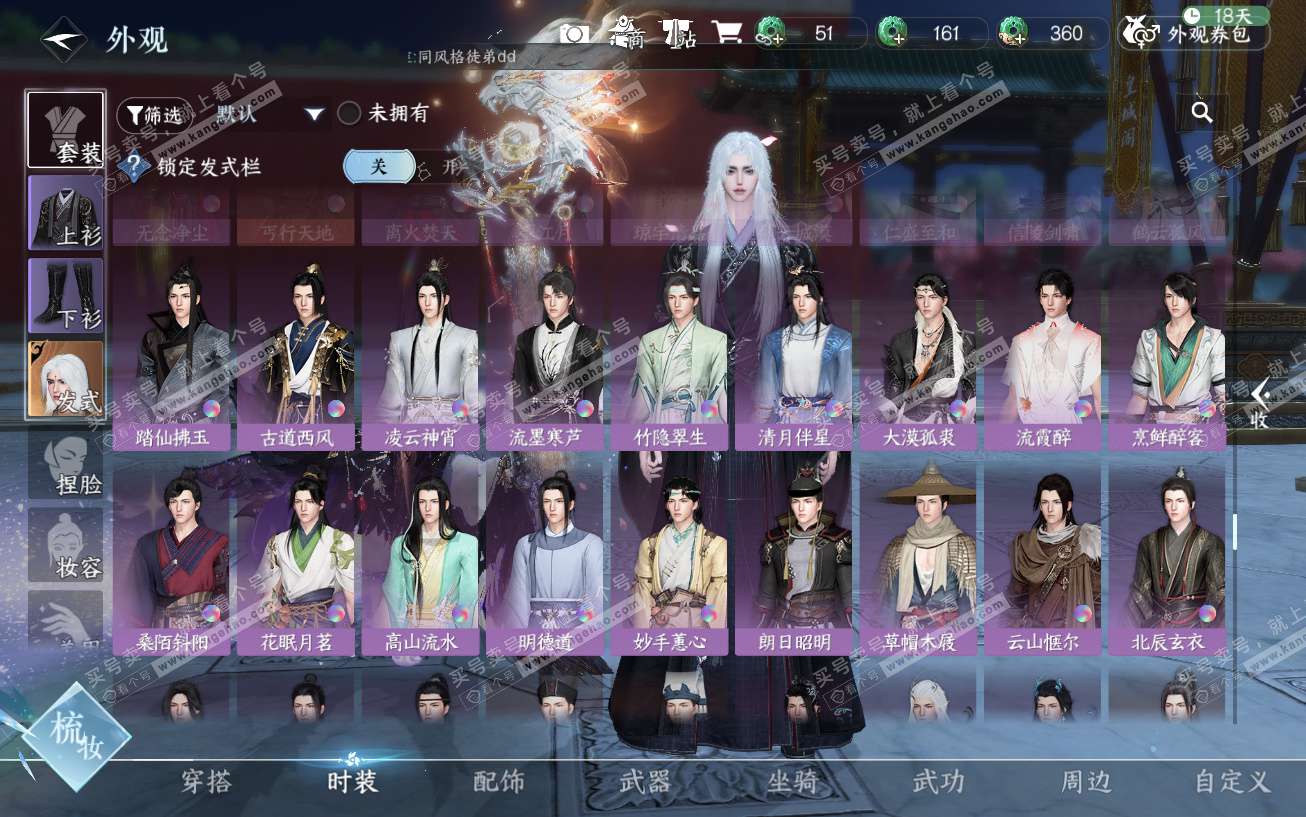 NSH329553逆水寒手游账号详情图42 NSH329553逆水寒手游账号详情图42