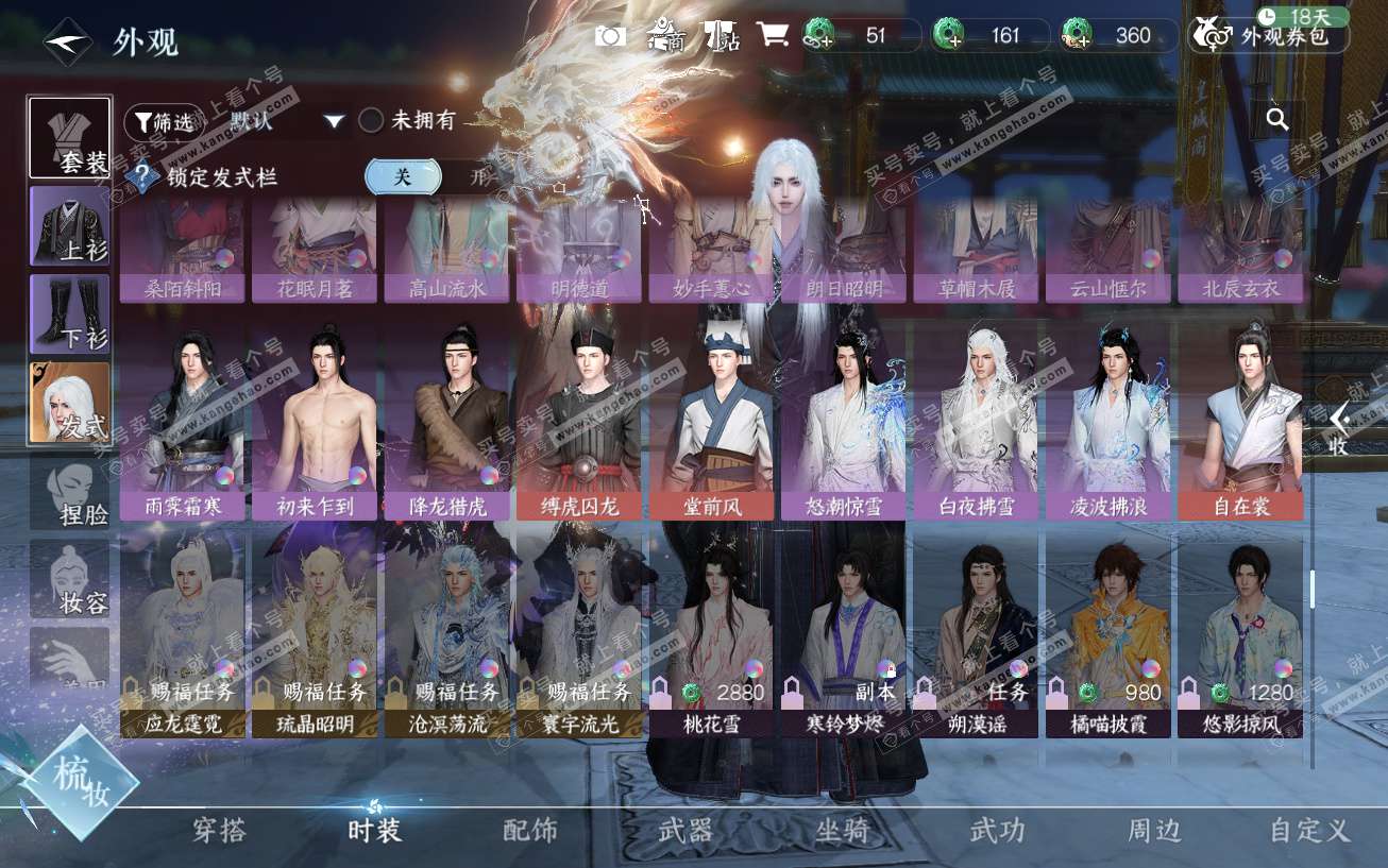 NSH329553逆水寒手游账号详情图43 NSH329553逆水寒手游账号详情图43