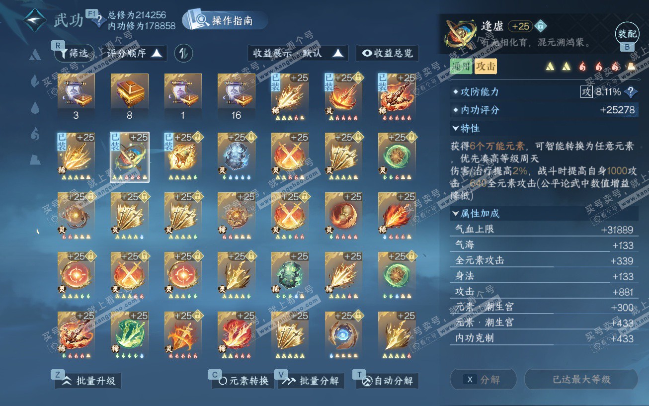 NSH329553逆水寒手游账号详情图51 NSH329553逆水寒手游账号详情图51