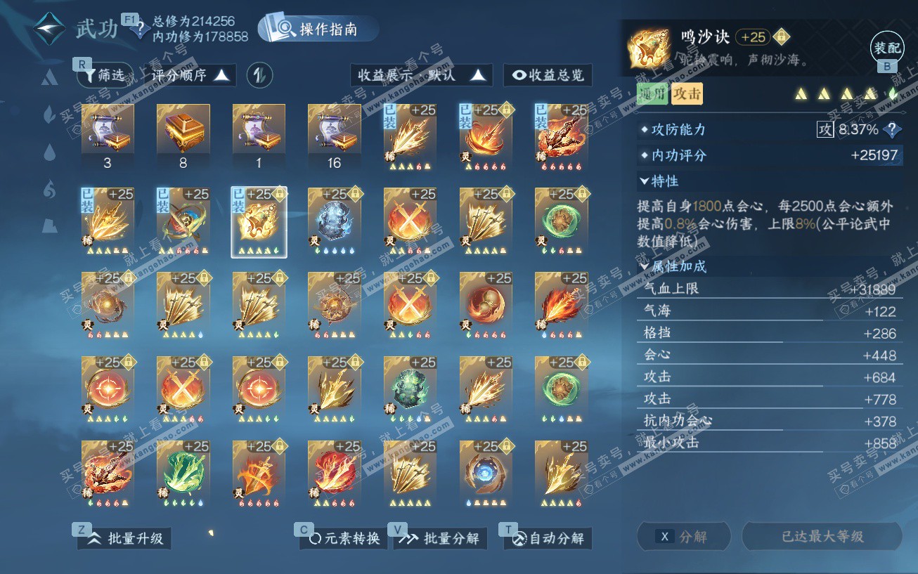 NSH329553逆水寒手游账号详情图52 NSH329553逆水寒手游账号详情图52