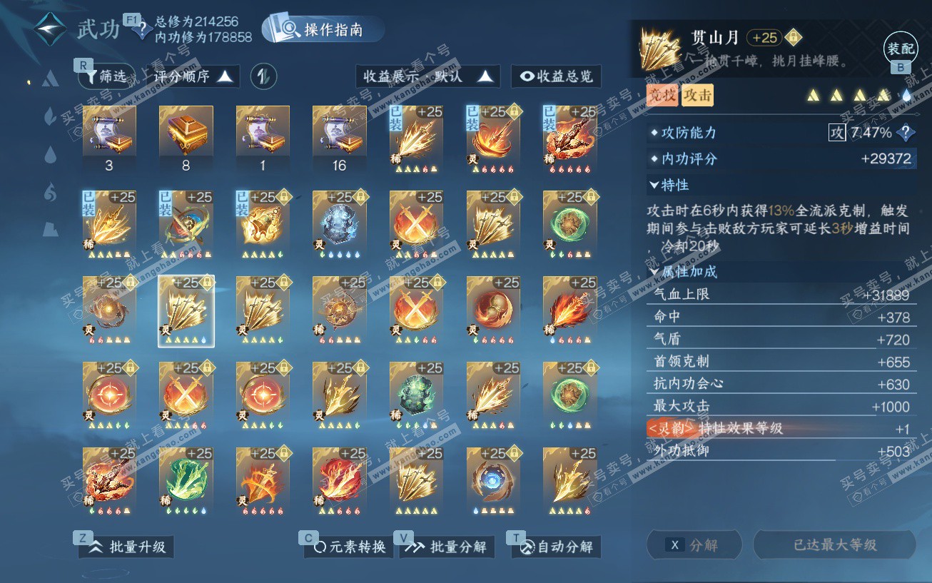 NSH329553逆水寒手游账号详情图58 NSH329553逆水寒手游账号详情图58