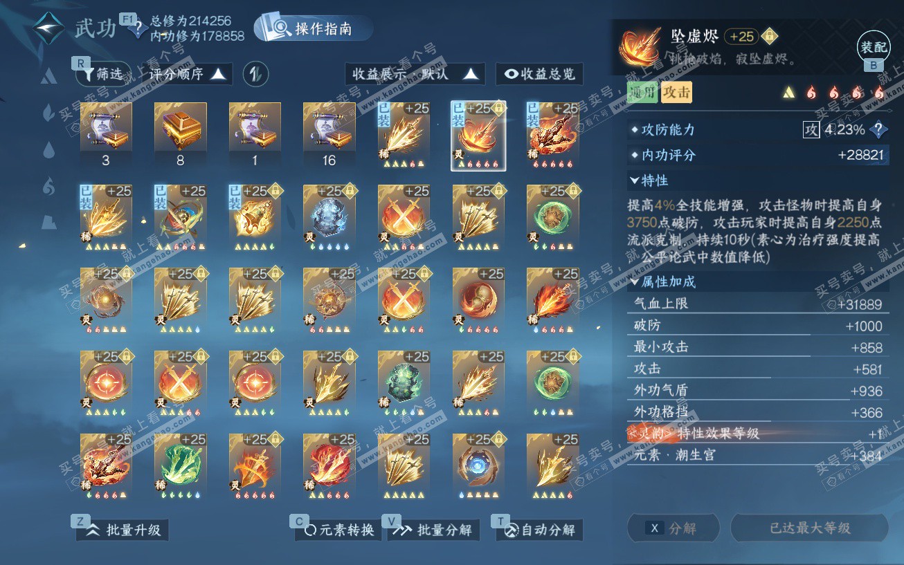 NSH329553逆水寒手游账号详情图48 NSH329553逆水寒手游账号详情图48