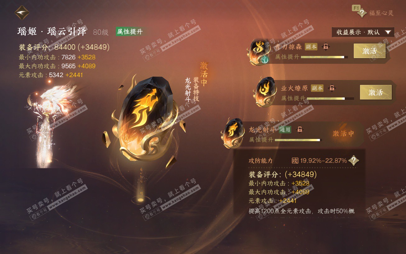 NSH329553逆水寒手游账号详情图62 NSH329553逆水寒手游账号详情图62