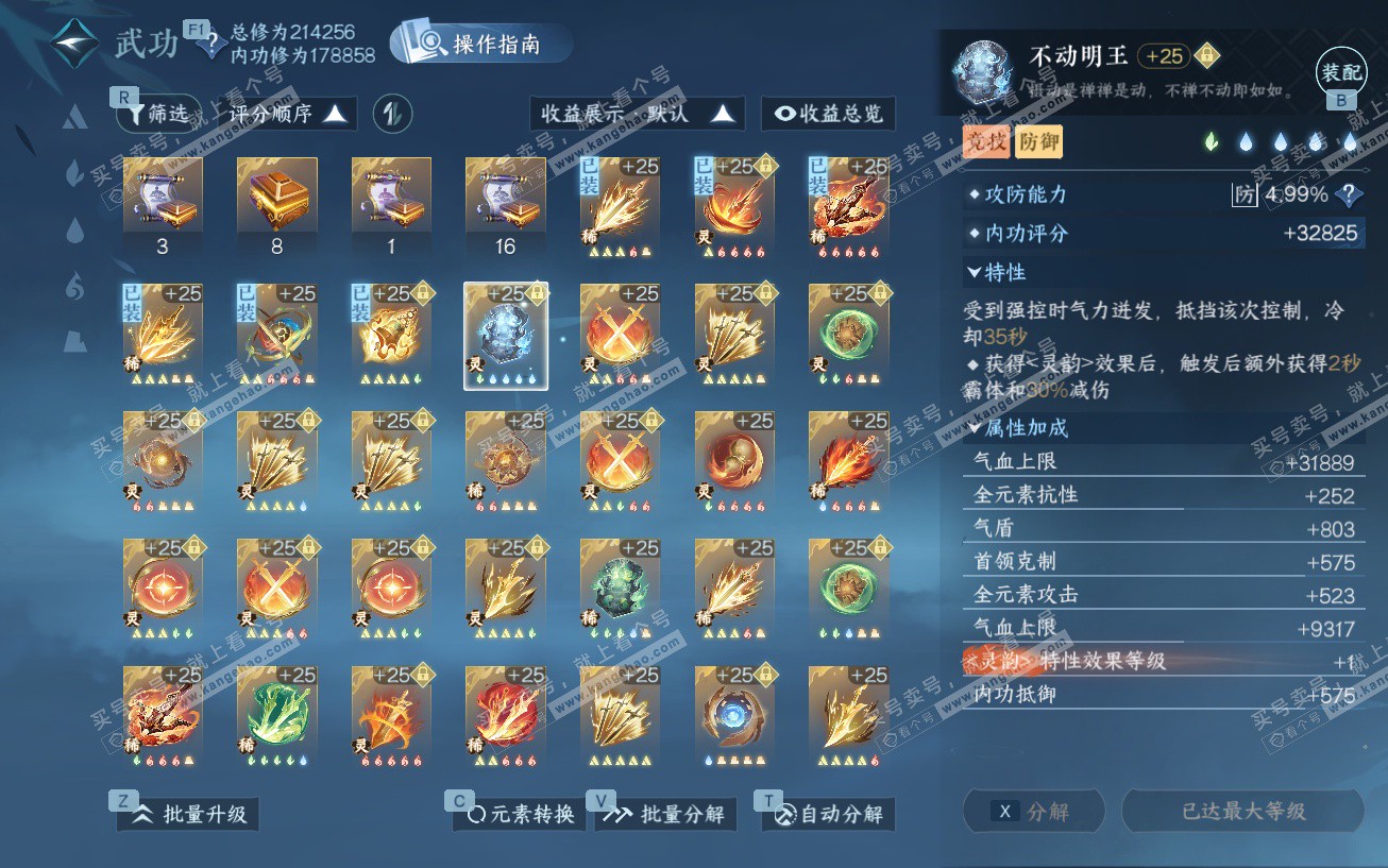 NSH329553逆水寒手游账号详情图53 NSH329553逆水寒手游账号详情图53