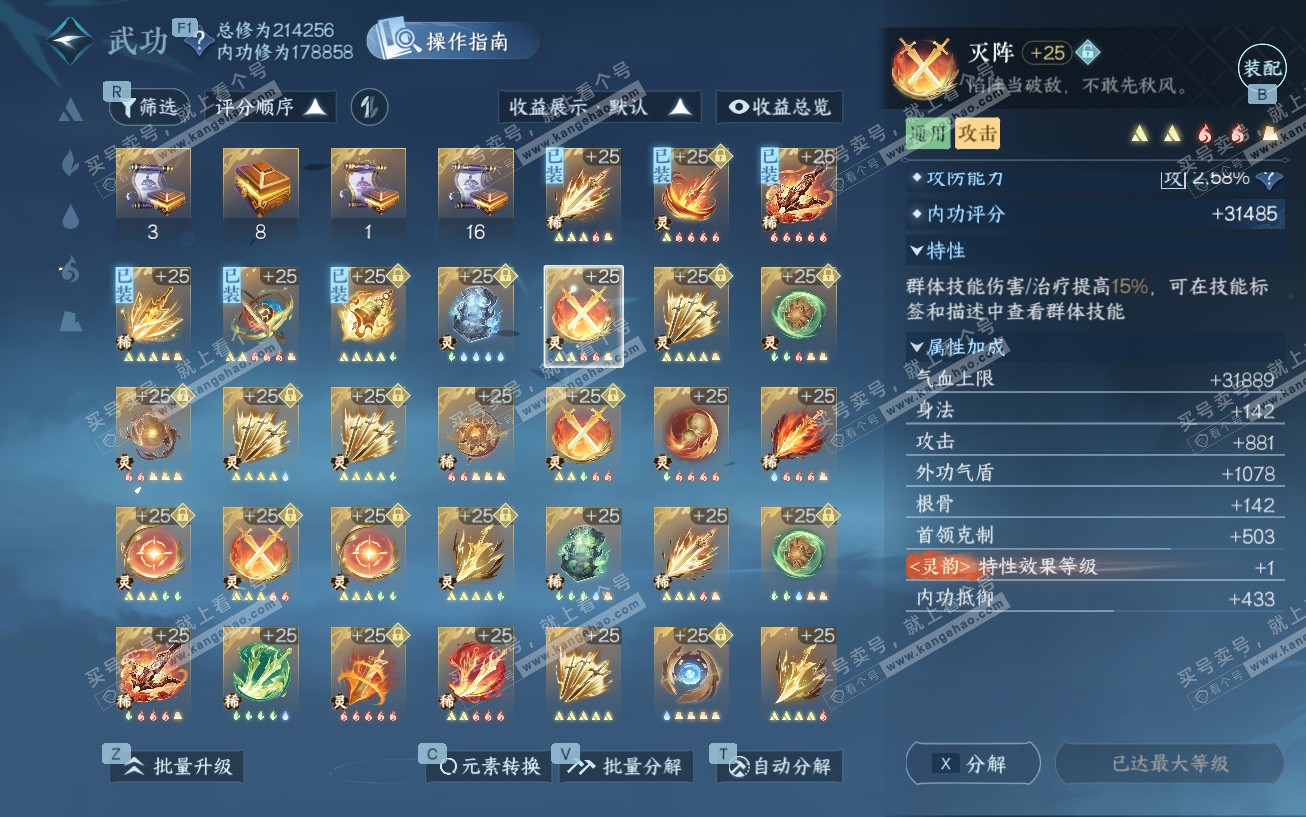 NSH329553逆水寒手游账号详情图54 NSH329553逆水寒手游账号详情图54