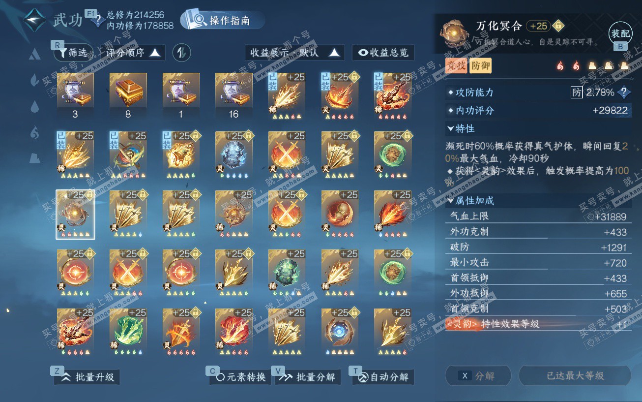 NSH329553逆水寒手游账号详情图57 NSH329553逆水寒手游账号详情图57