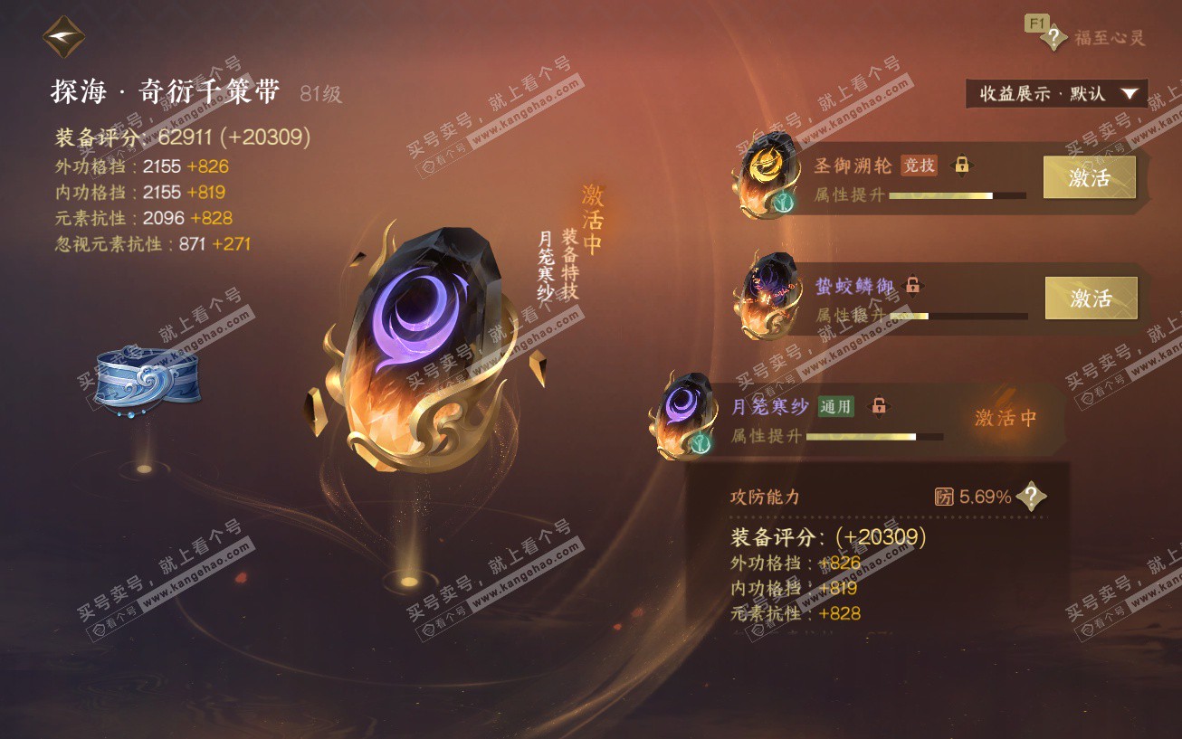 NSH329553逆水寒手游账号详情图65 NSH329553逆水寒手游账号详情图65