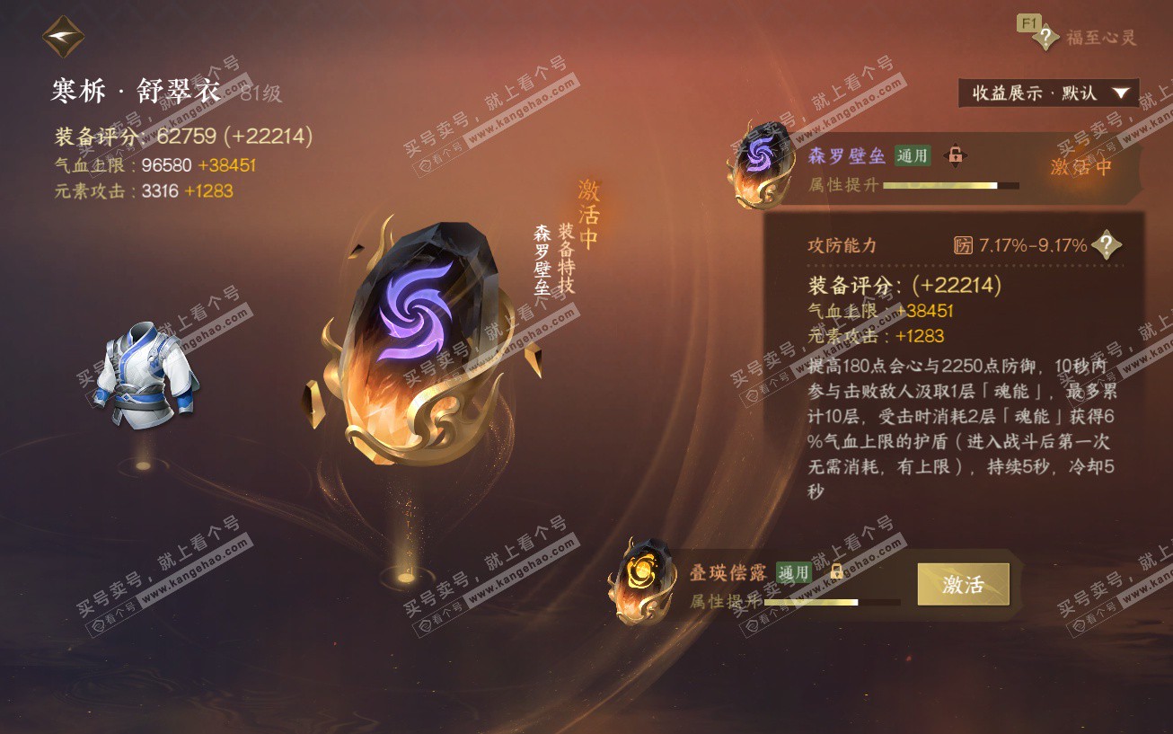 NSH329553逆水寒手游账号详情图64 NSH329553逆水寒手游账号详情图64