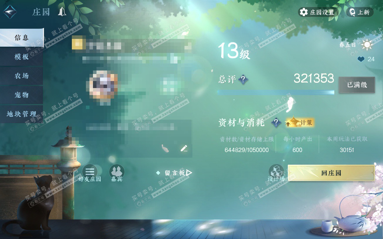 NSH329553逆水寒手游账号详情图70 NSH329553逆水寒手游账号详情图70