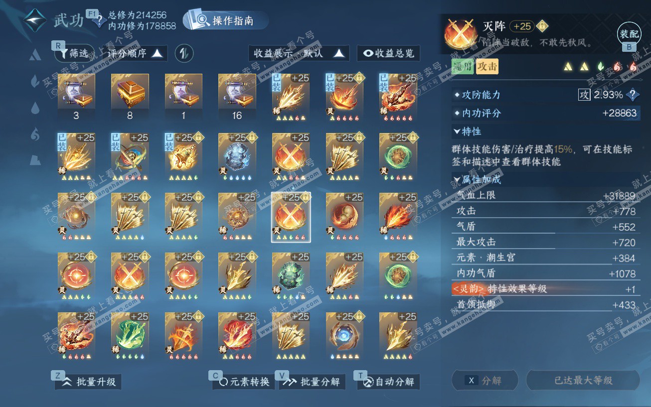 NSH329553逆水寒手游账号详情图61 NSH329553逆水寒手游账号详情图61