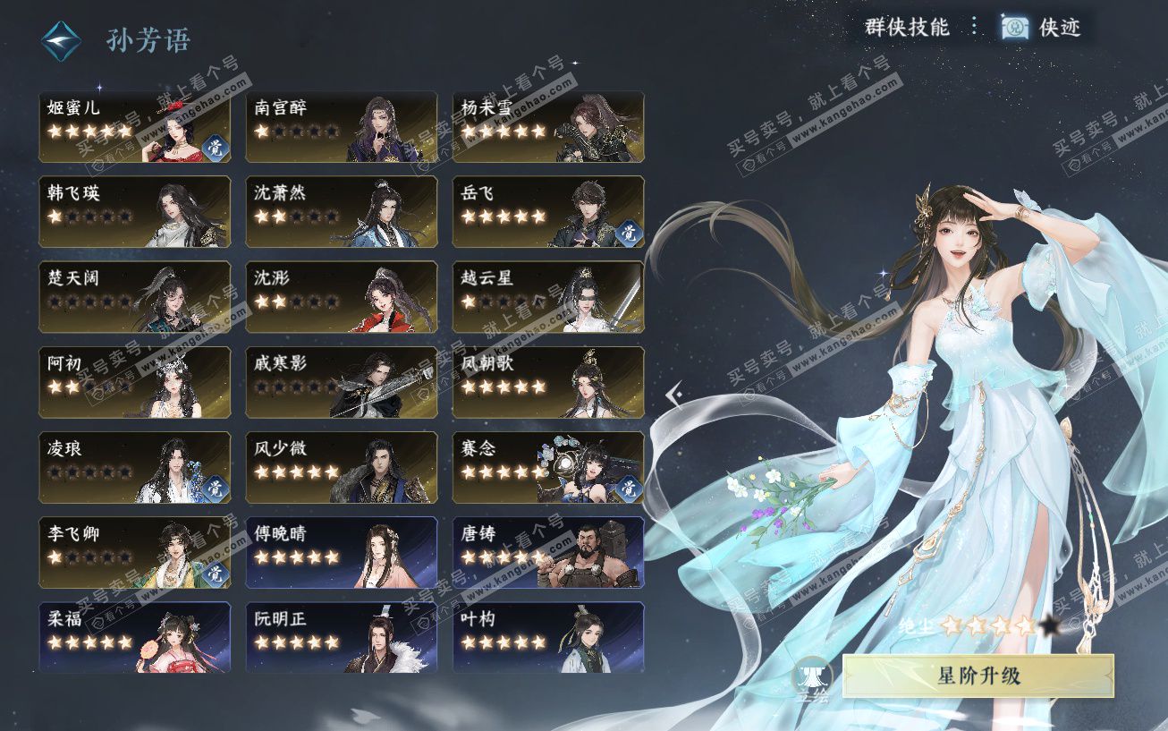 NSH329553逆水寒手游账号详情图69 NSH329553逆水寒手游账号详情图69