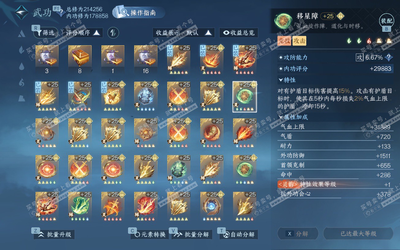 NSH329553逆水寒手游账号详情图56 NSH329553逆水寒手游账号详情图56