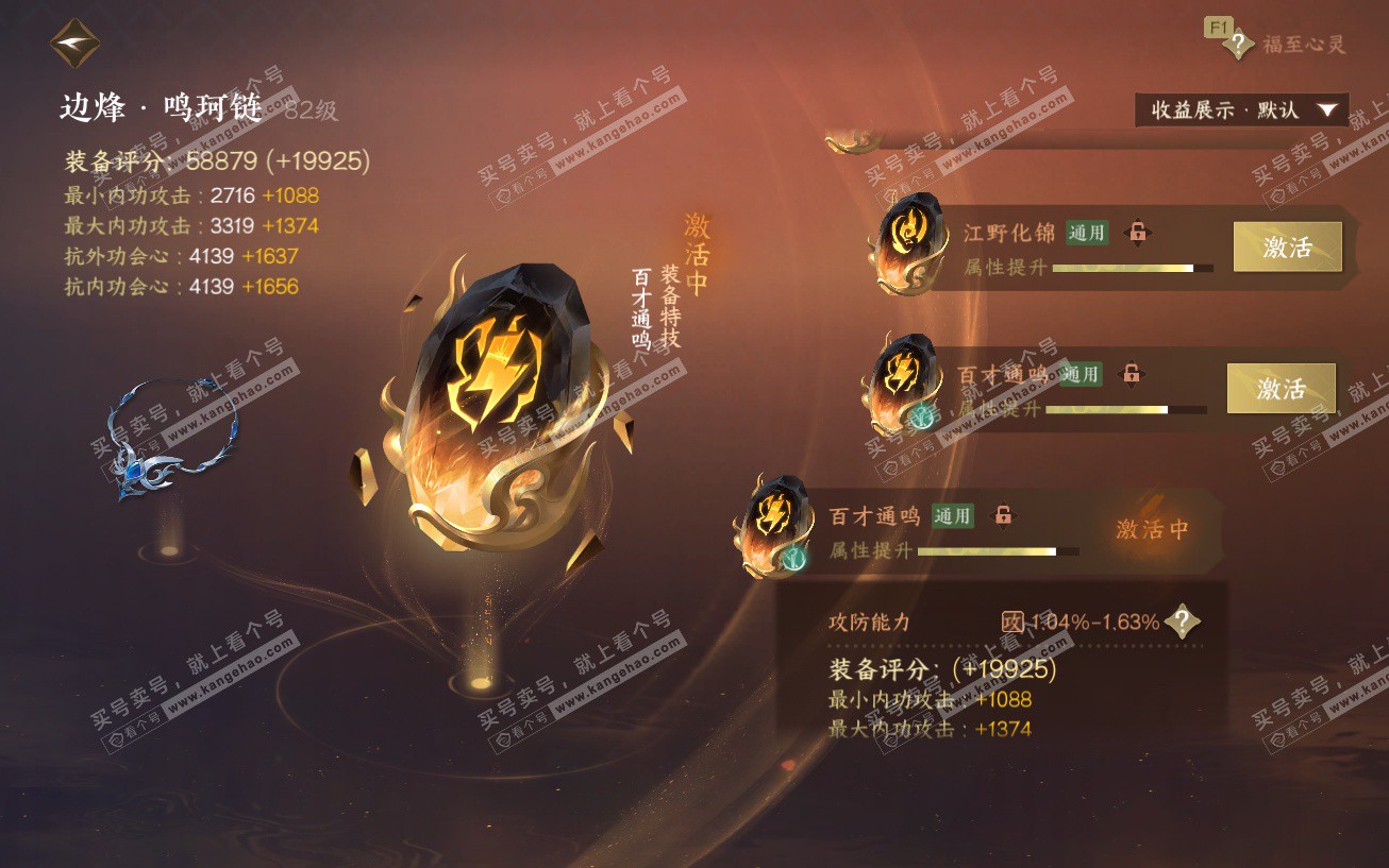 NSH329553逆水寒手游账号详情图67 NSH329553逆水寒手游账号详情图67