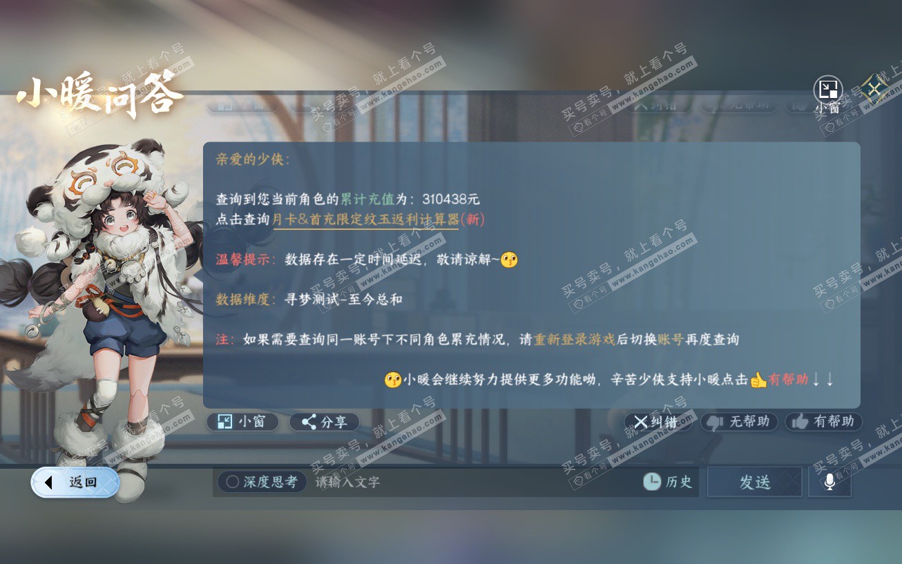 NSH329553逆水寒手游账号详情图73 NSH329553逆水寒手游账号详情图73