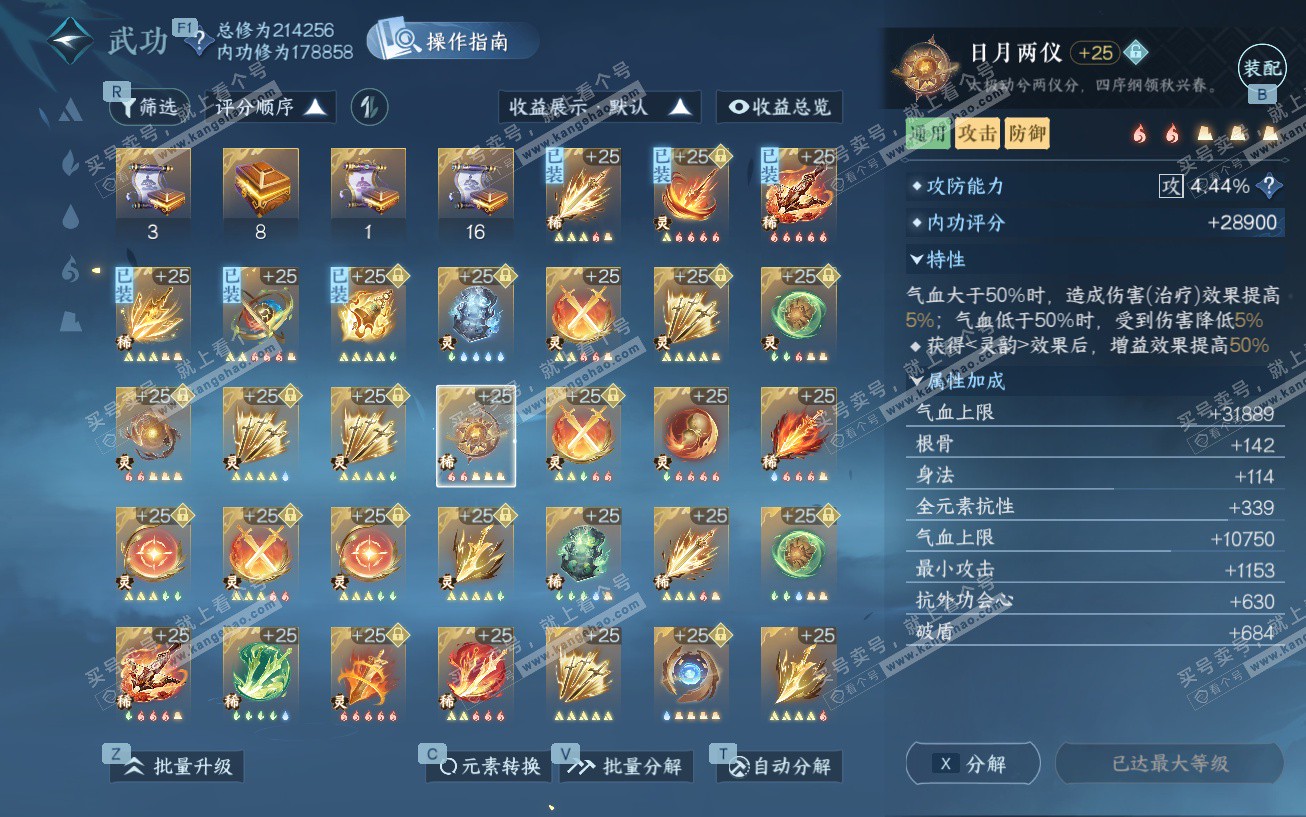 NSH329553逆水寒手游账号详情图60 NSH329553逆水寒手游账号详情图60