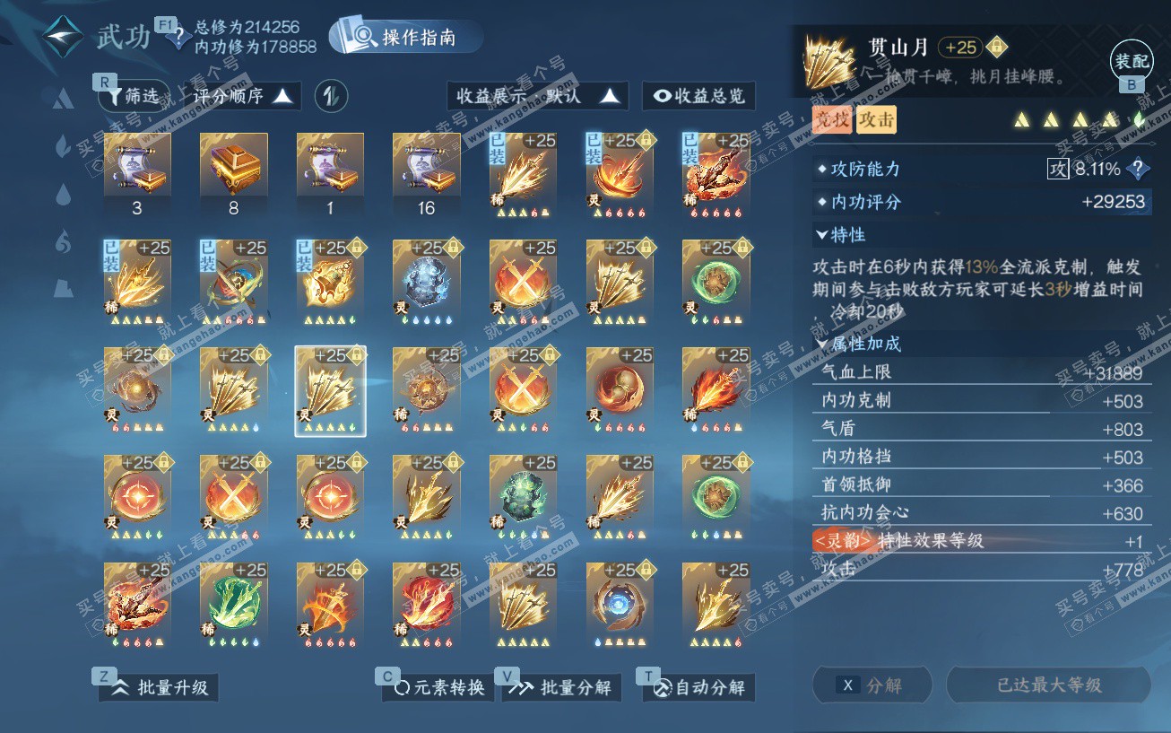 NSH329553逆水寒手游账号详情图59 NSH329553逆水寒手游账号详情图59