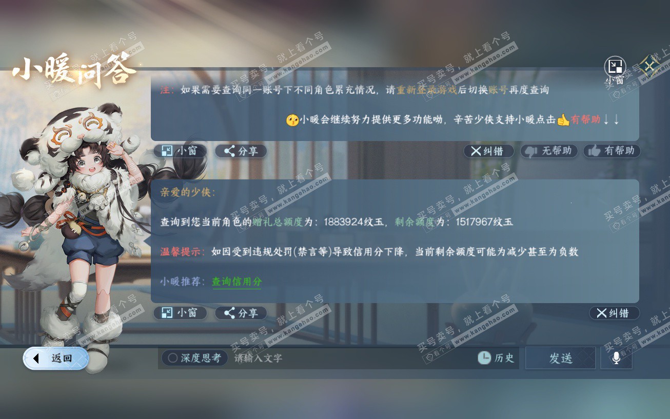 NSH329553逆水寒手游账号详情图74 NSH329553逆水寒手游账号详情图74