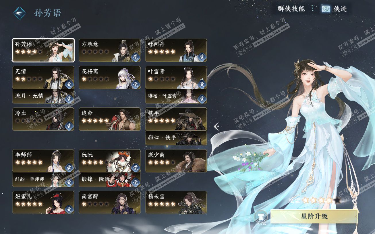 NSH329553逆水寒手游账号详情图68 NSH329553逆水寒手游账号详情图68