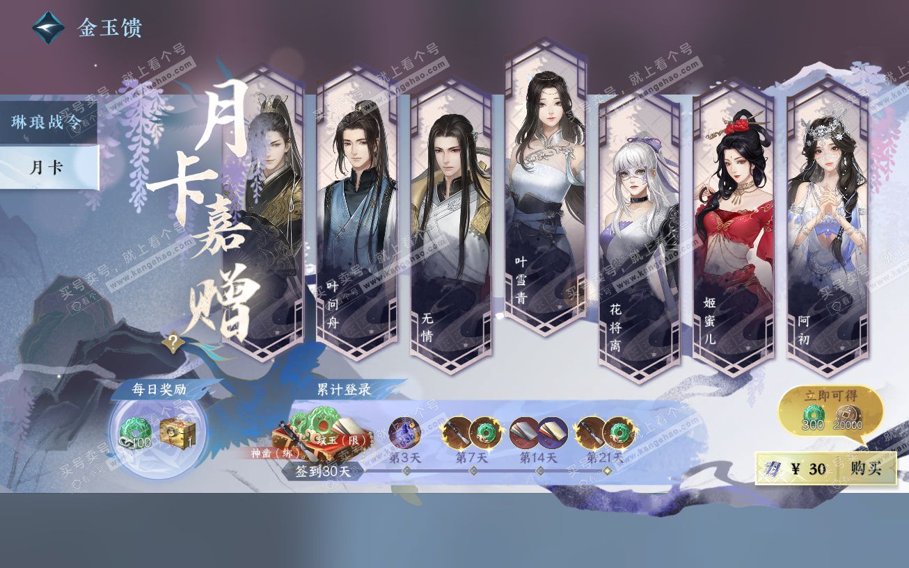 NSH329553逆水寒手游账号详情图72 NSH329553逆水寒手游账号详情图72