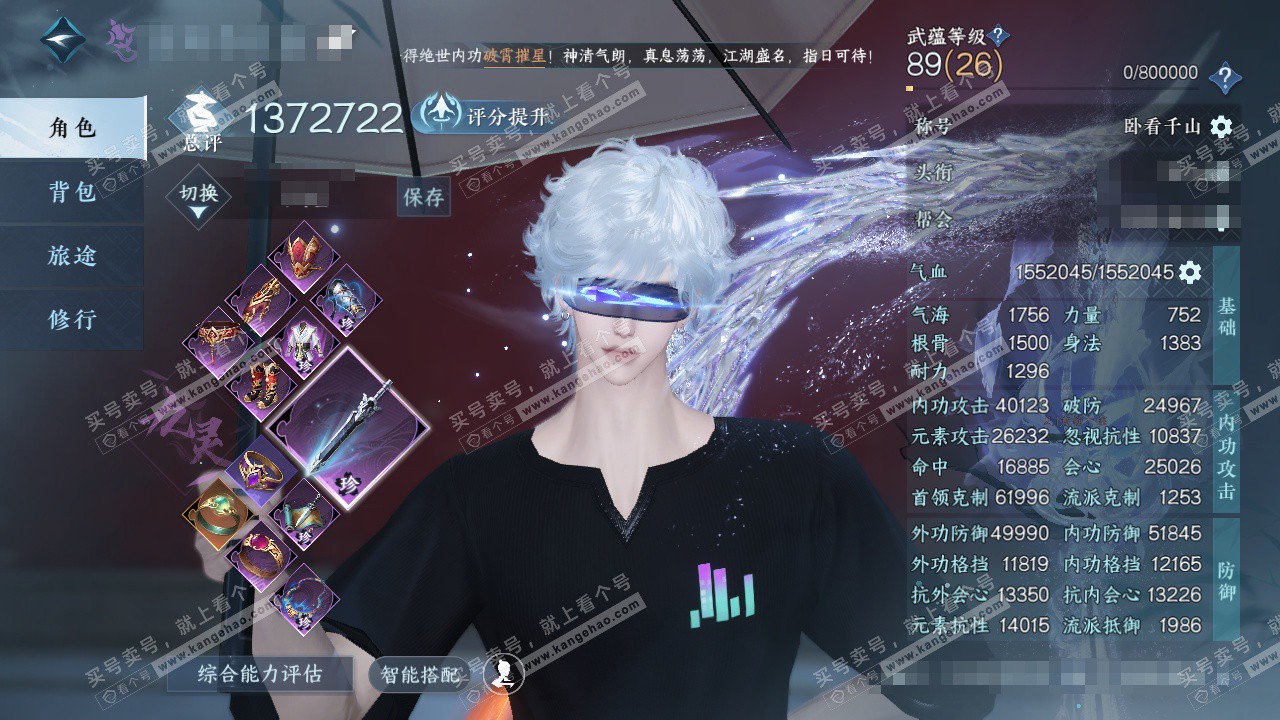 NSH329546逆水寒手游账号详情图1 NSH329546逆水寒手游账号详情图1