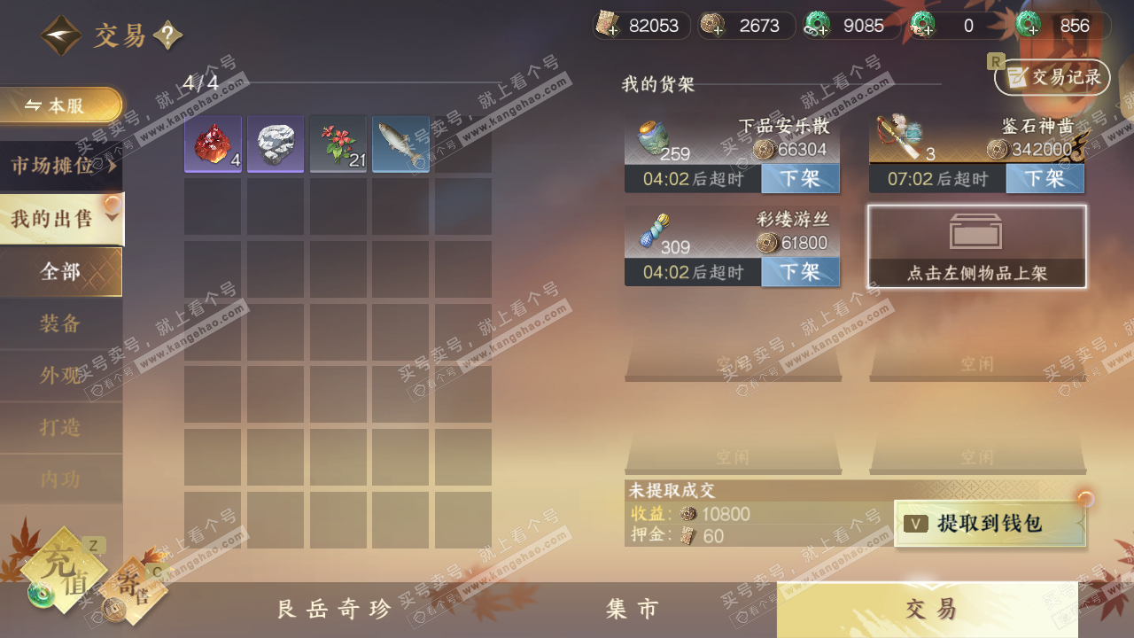 NSH329546逆水寒手游账号详情图6 NSH329546逆水寒手游账号详情图6