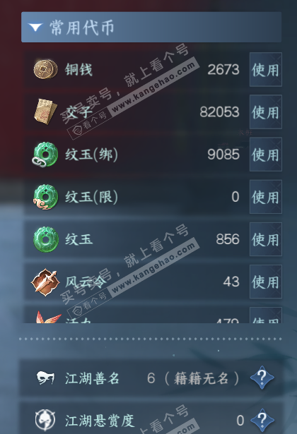 NSH329546逆水寒手游账号详情图5 NSH329546逆水寒手游账号详情图5