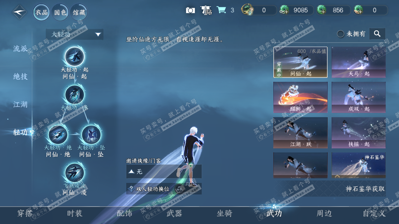 NSH329546逆水寒手游账号详情图10 NSH329546逆水寒手游账号详情图10