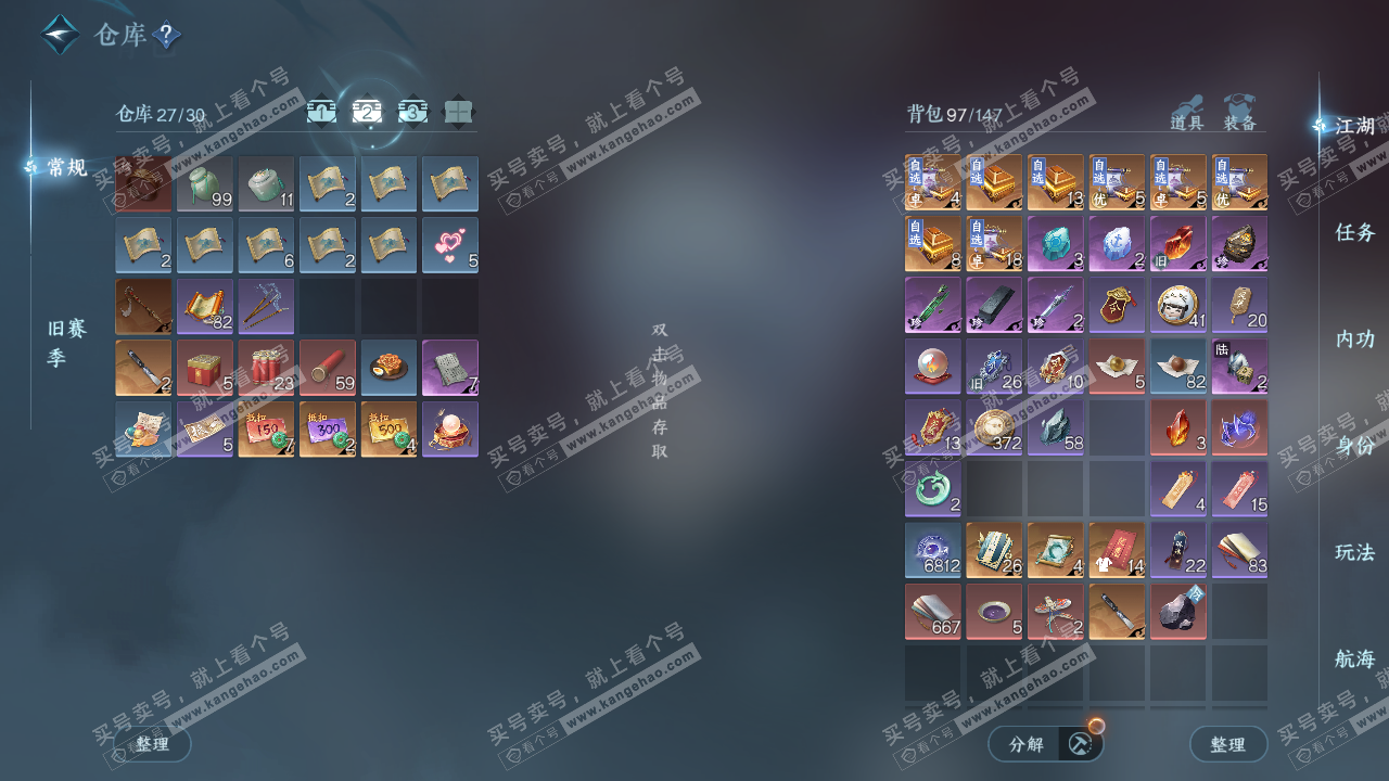 NSH329546逆水寒手游账号详情图3 NSH329546逆水寒手游账号详情图3