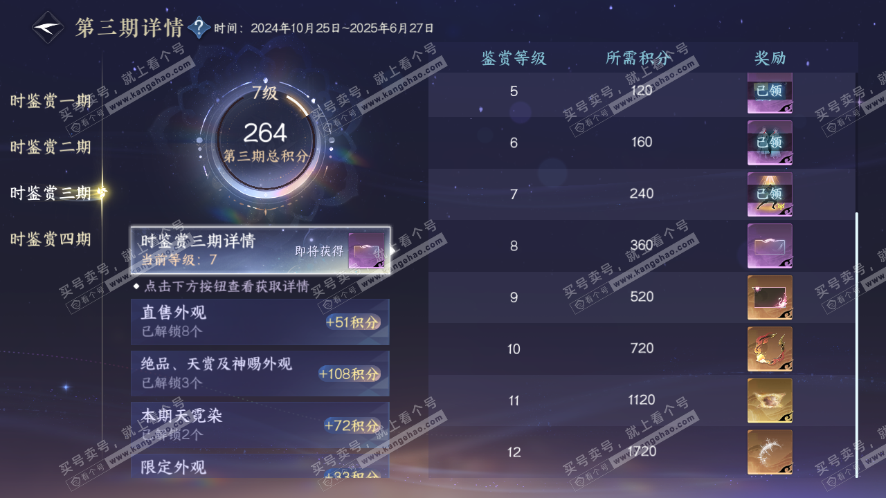 NSH329546逆水寒手游账号详情图24 NSH329546逆水寒手游账号详情图24