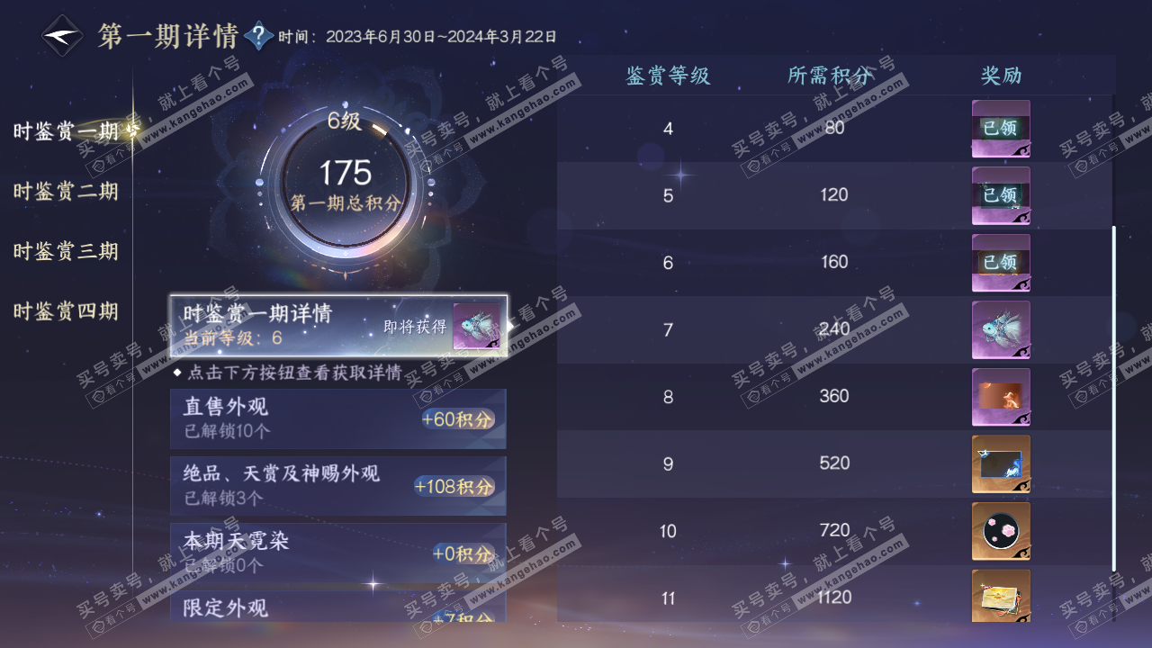 NSH329546逆水寒手游账号详情图22 NSH329546逆水寒手游账号详情图22