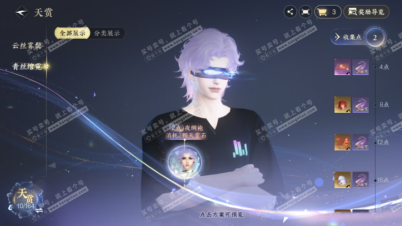 NSH329546逆水寒手游账号详情图26 NSH329546逆水寒手游账号详情图26