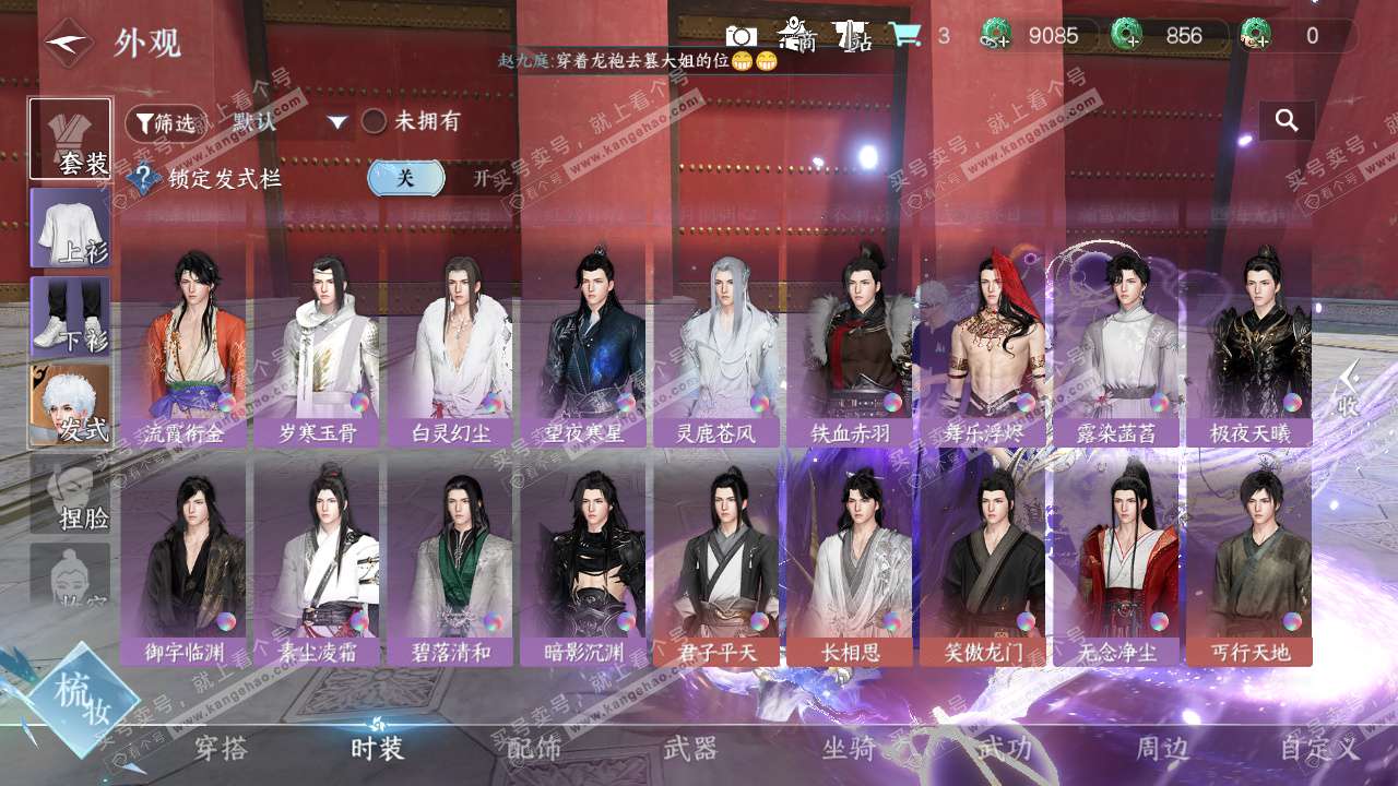 NSH329546逆水寒手游账号详情图20 NSH329546逆水寒手游账号详情图20