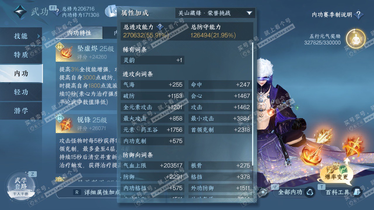 NSH329546逆水寒手游账号详情图31 NSH329546逆水寒手游账号详情图31