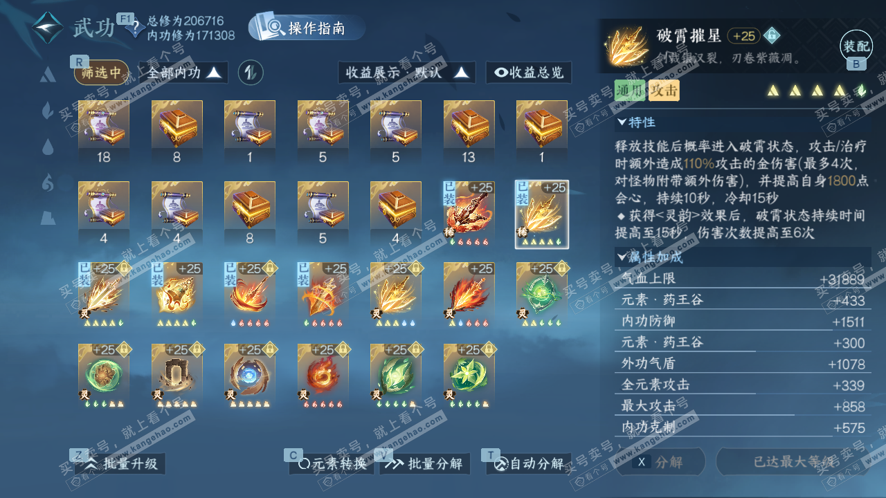 NSH329546逆水寒手游账号详情图34 NSH329546逆水寒手游账号详情图34