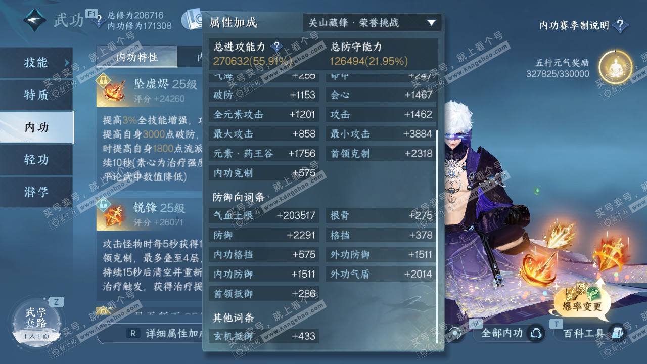 NSH329546逆水寒手游账号详情图32 NSH329546逆水寒手游账号详情图32