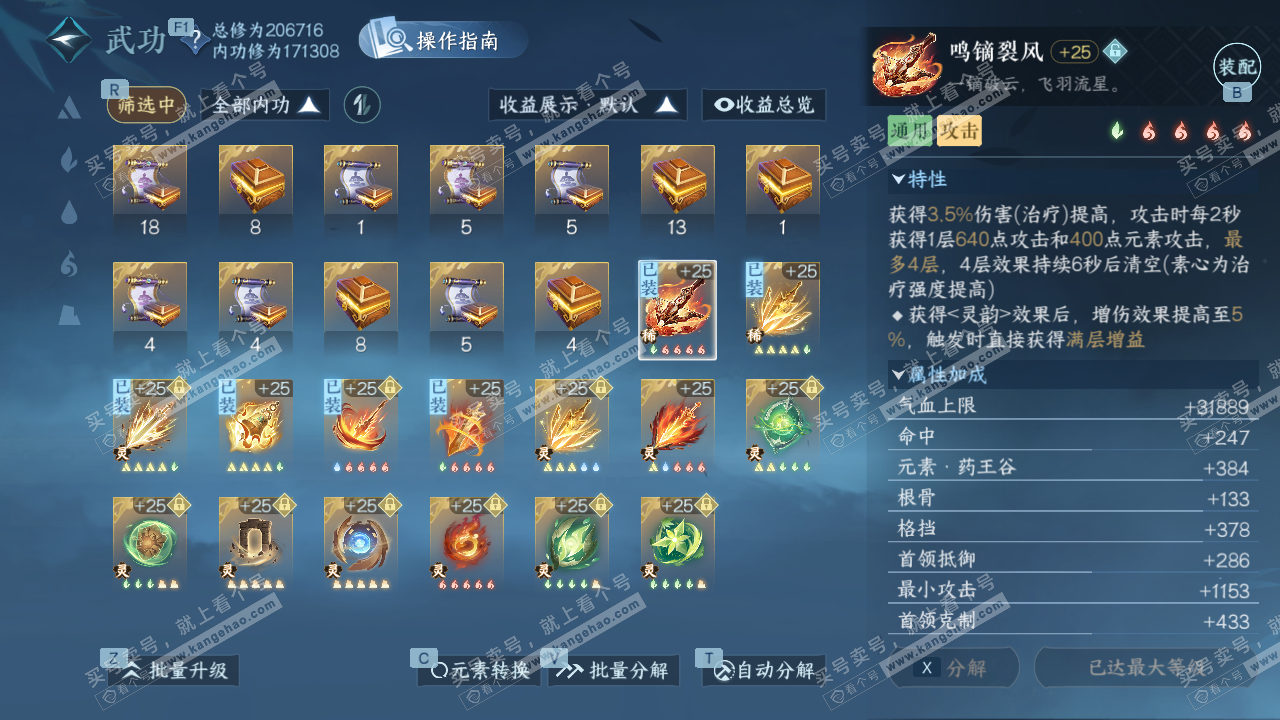 NSH329546逆水寒手游账号详情图33 NSH329546逆水寒手游账号详情图33