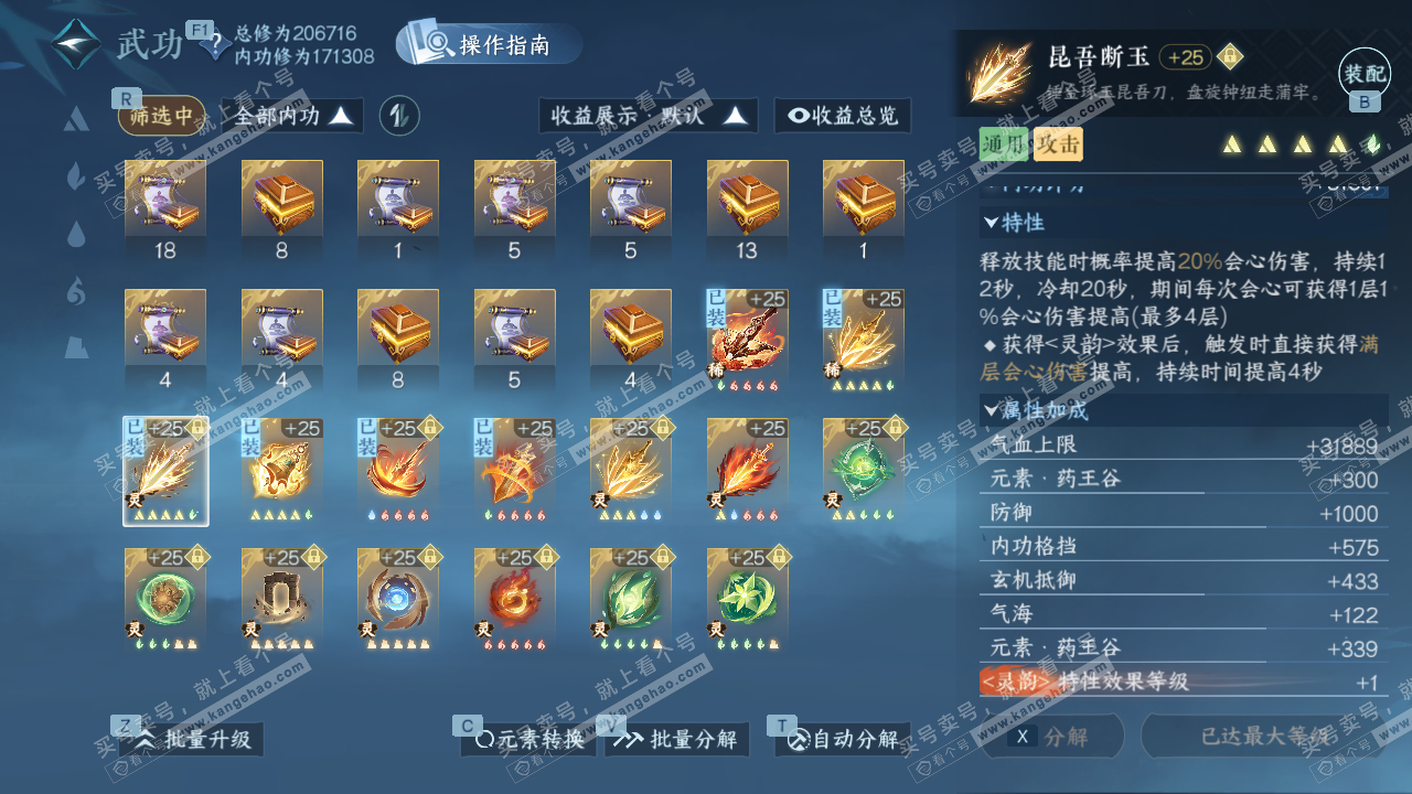 NSH329546逆水寒手游账号详情图35 NSH329546逆水寒手游账号详情图35