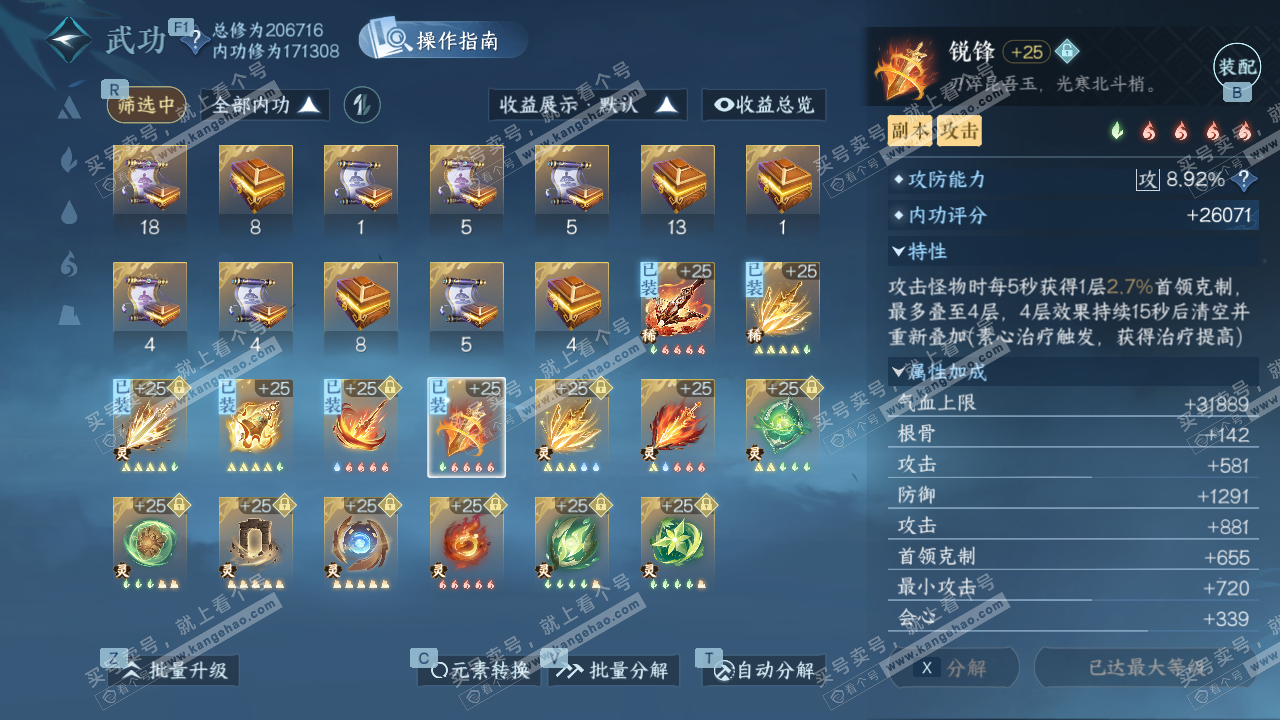 NSH329546逆水寒手游账号详情图38 NSH329546逆水寒手游账号详情图38