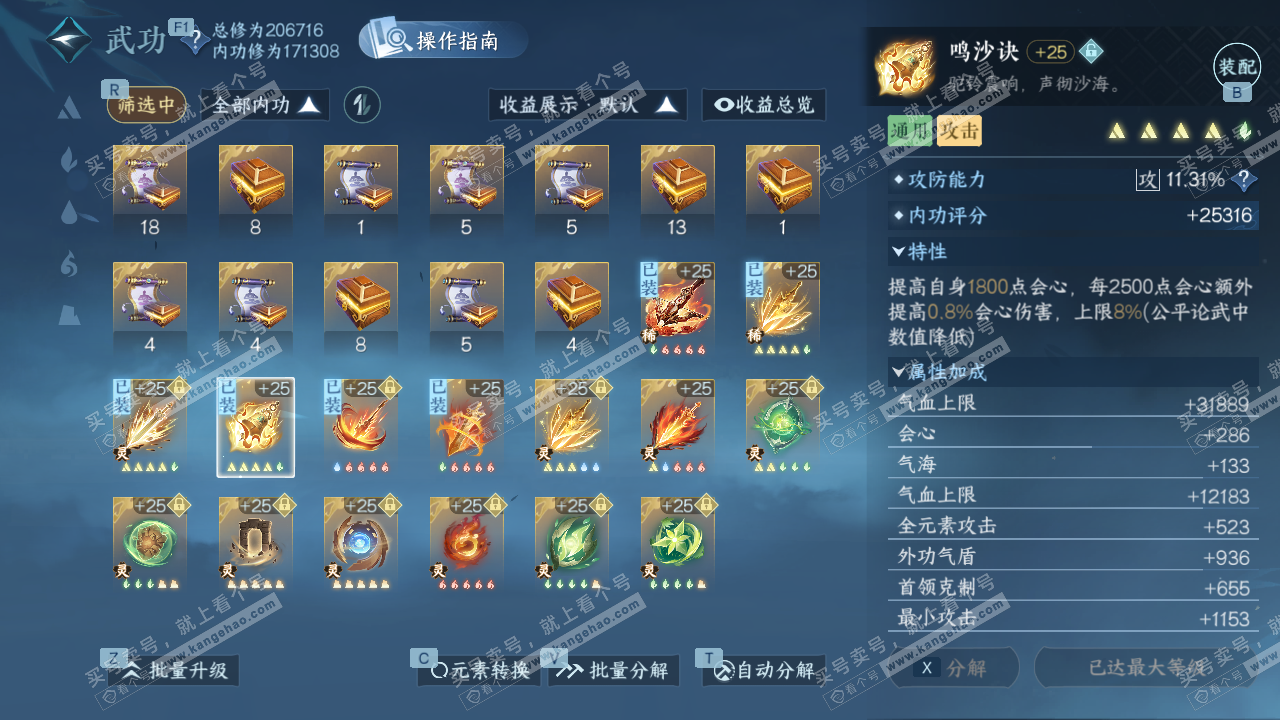 NSH329546逆水寒手游账号详情图36 NSH329546逆水寒手游账号详情图36