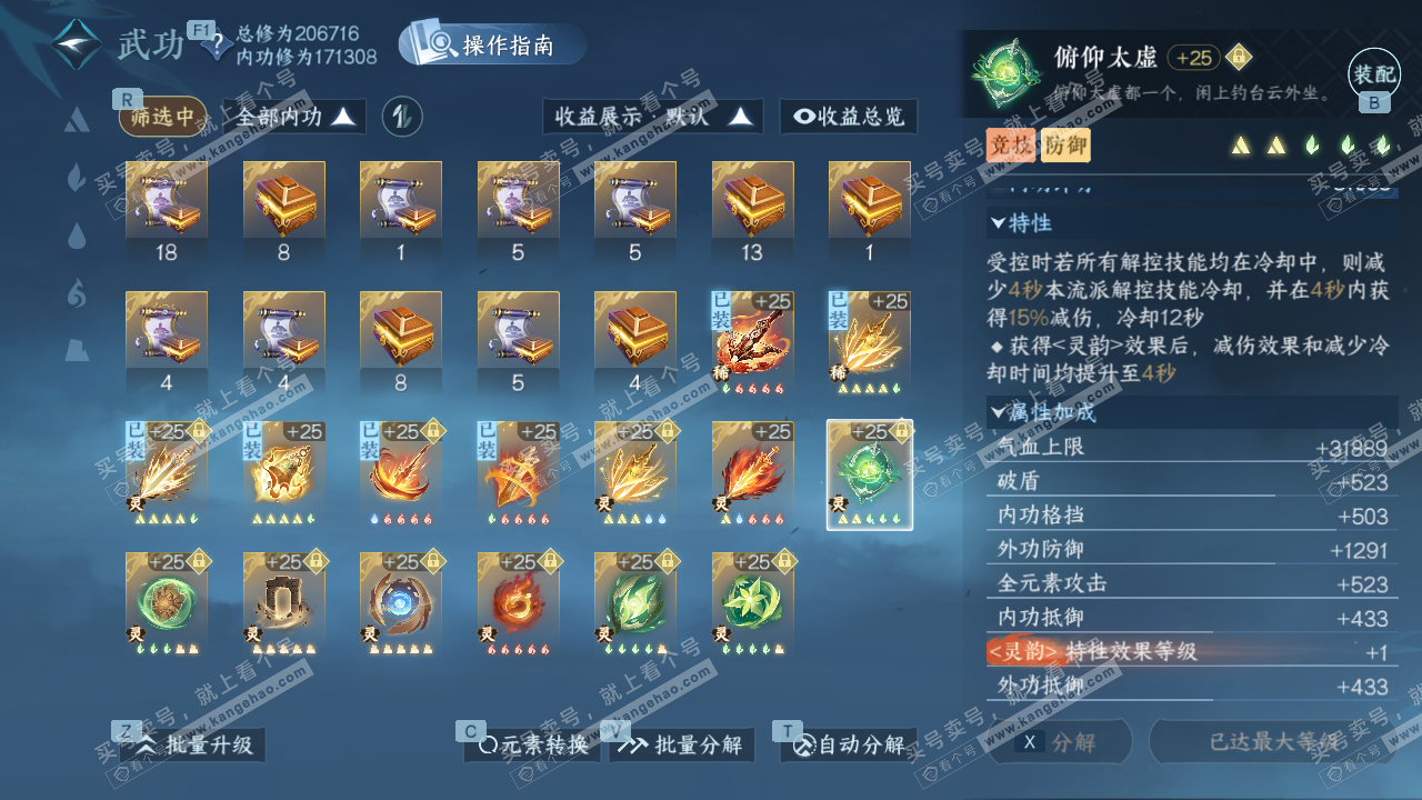 NSH329546逆水寒手游账号详情图41 NSH329546逆水寒手游账号详情图41