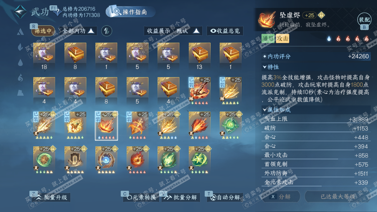 NSH329546逆水寒手游账号详情图37 NSH329546逆水寒手游账号详情图37