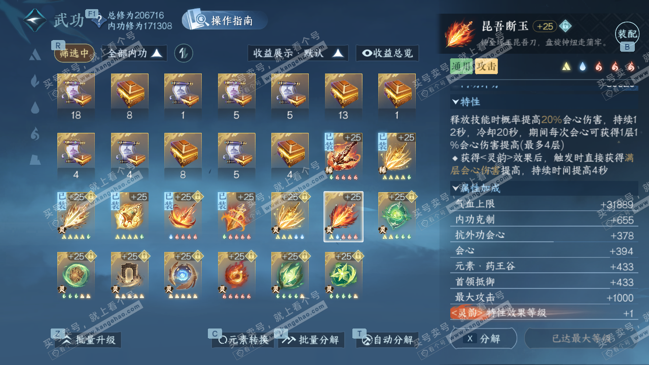 NSH329546逆水寒手游账号详情图40 NSH329546逆水寒手游账号详情图40