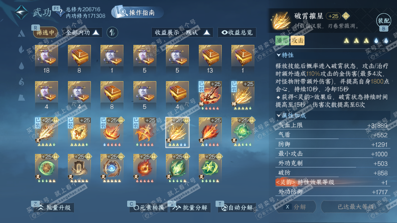 NSH329546逆水寒手游账号详情图39 NSH329546逆水寒手游账号详情图39