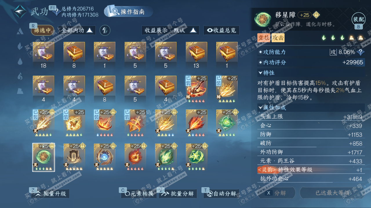 NSH329546逆水寒手游账号详情图42 NSH329546逆水寒手游账号详情图42