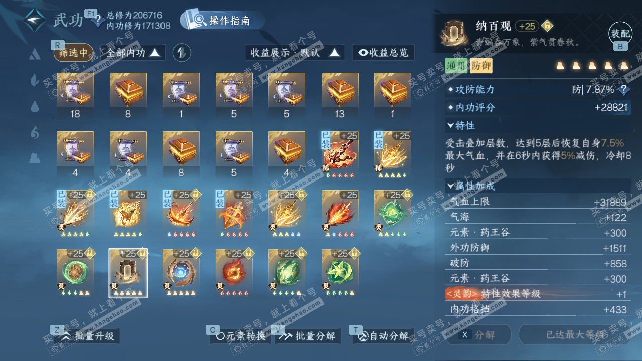 NSH329546逆水寒手游账号详情图43 NSH329546逆水寒手游账号详情图43