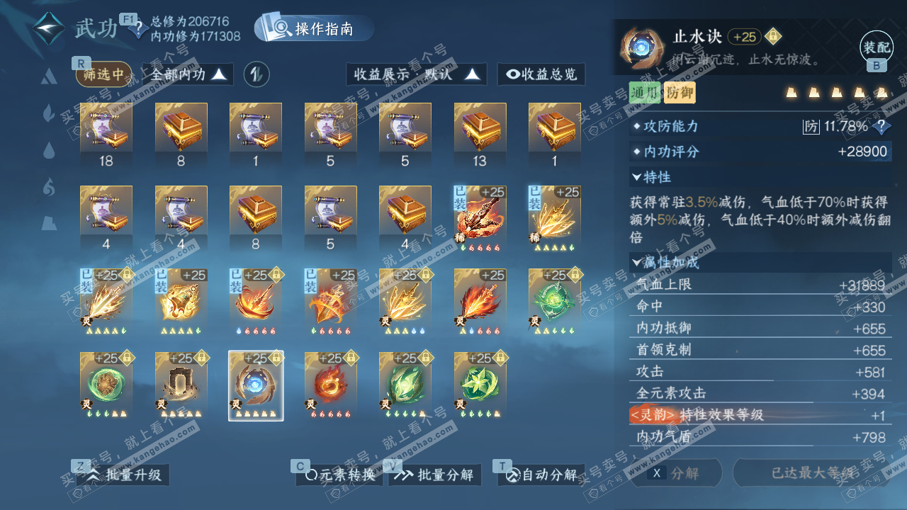 NSH329546逆水寒手游账号详情图44 NSH329546逆水寒手游账号详情图44