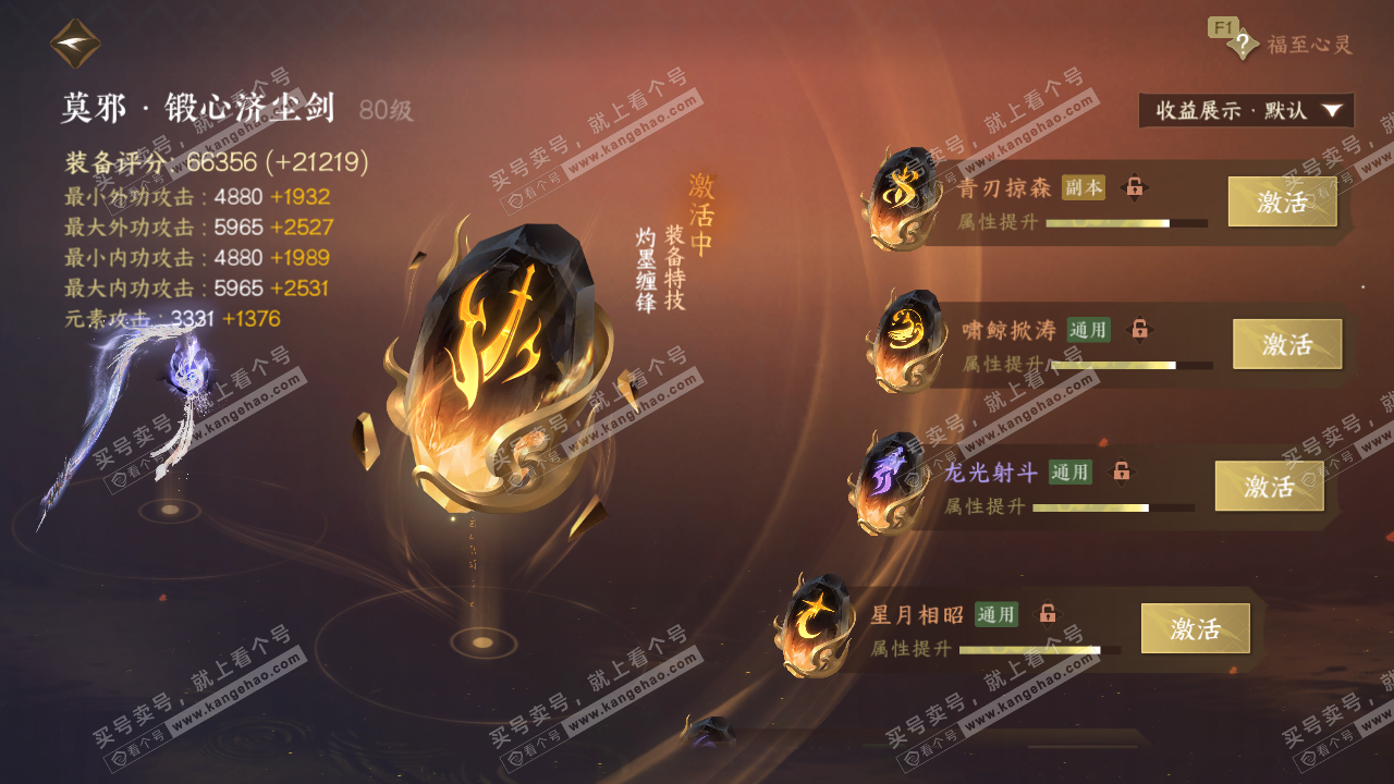 NSH329546逆水寒手游账号详情图48 NSH329546逆水寒手游账号详情图48